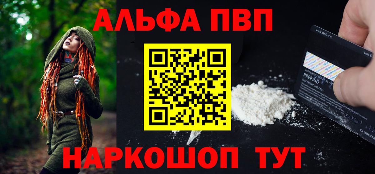 Alfa_PVP Соль  Вход с VPN  Долгопрудный  APVP кристаллы 