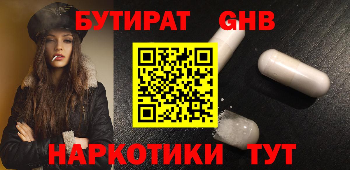 БУТИРАТ Butirat  Вход с VPN  Бутират  Долгопрудный 