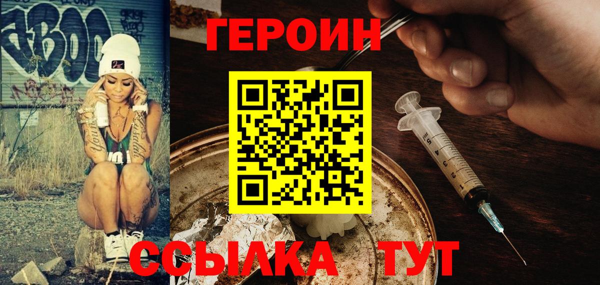 ГЕРОИН VHQ Долгопрудный