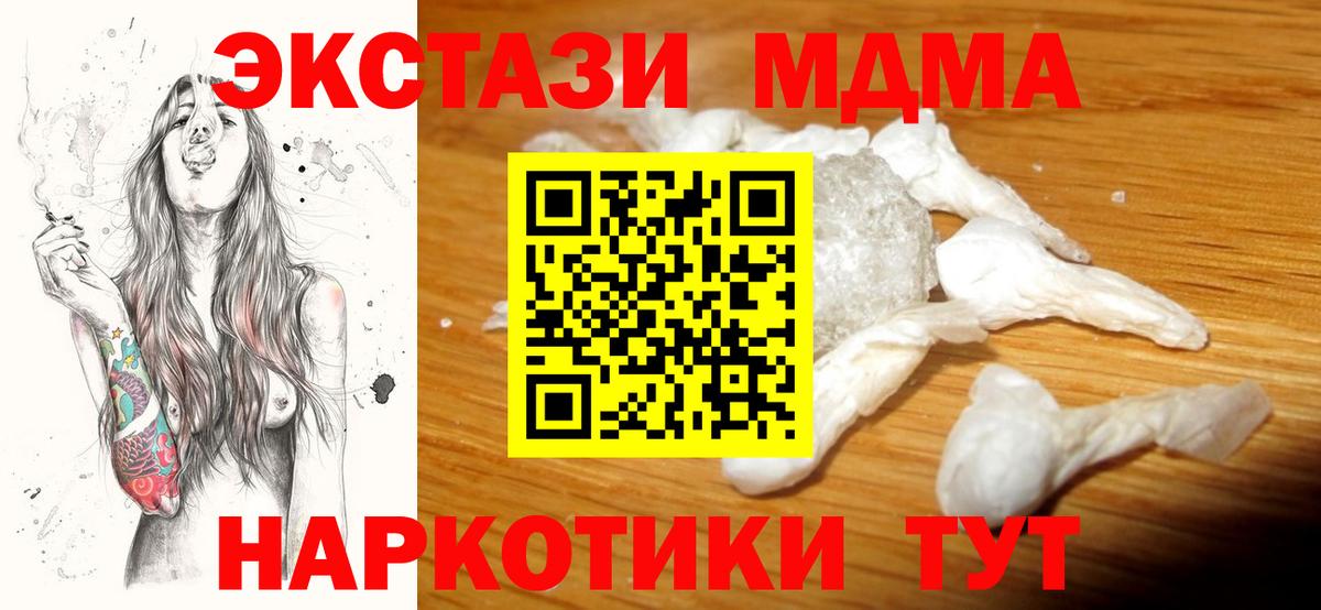 MDMA  МДМА кристаллы  Долгопрудный  Вход с VPN  МДМА crystal 