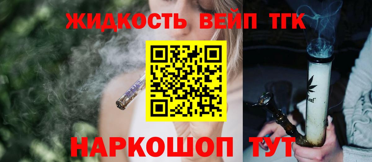 ТГК вейп Долгопрудный